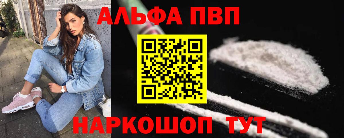Альфа ПВП мука Касимов