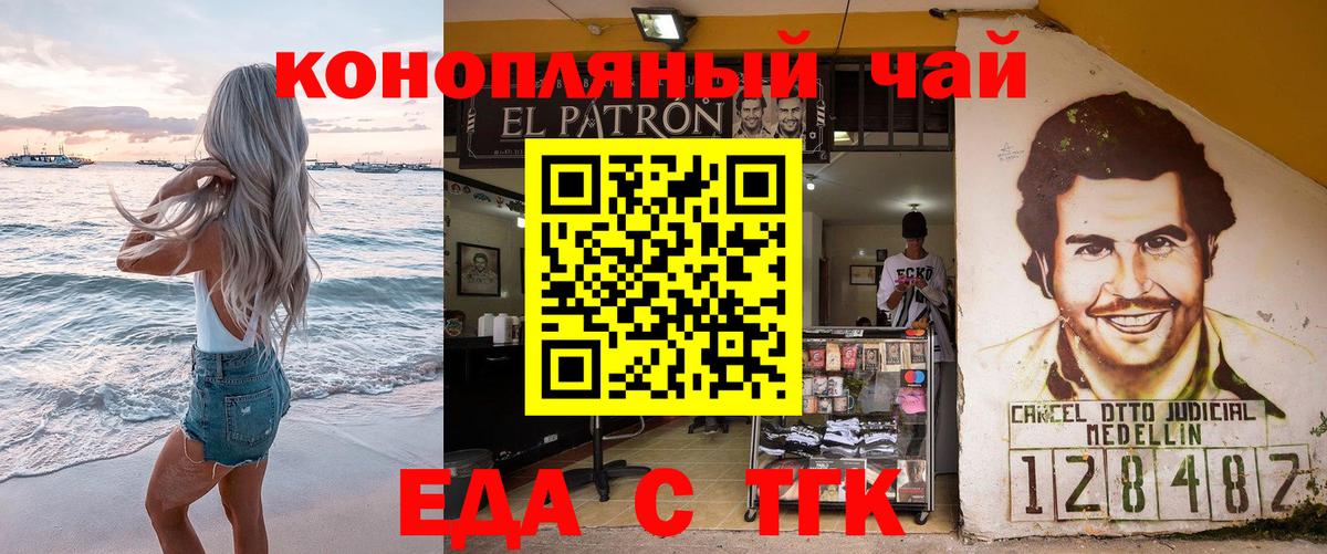 Еда ТГК конопля Касимов