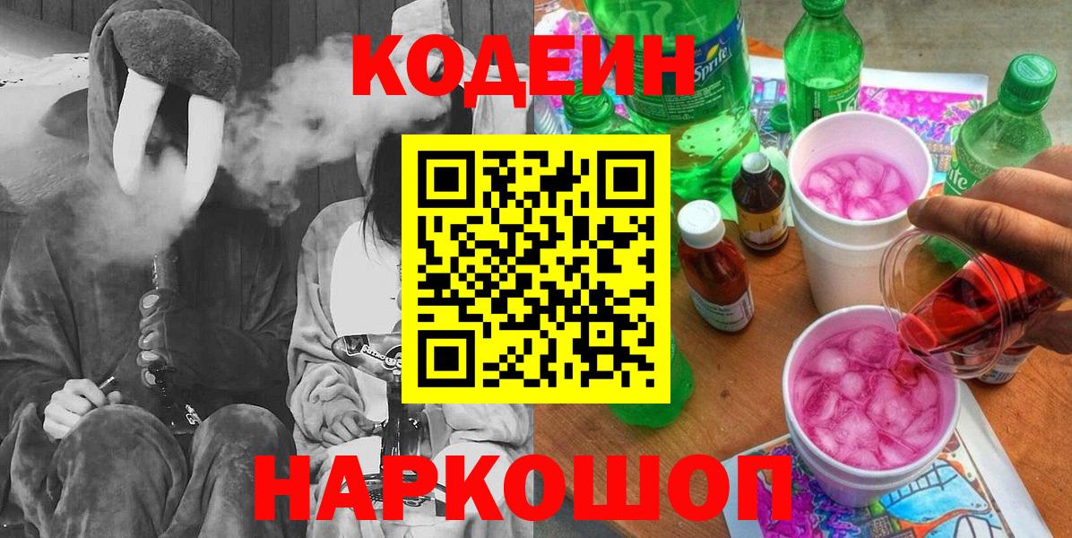 Кодеин напиток Lean (лин)  Кодеиновый сироп Lean напиток Lean (лин)  Касимов  Вход с VPN 
