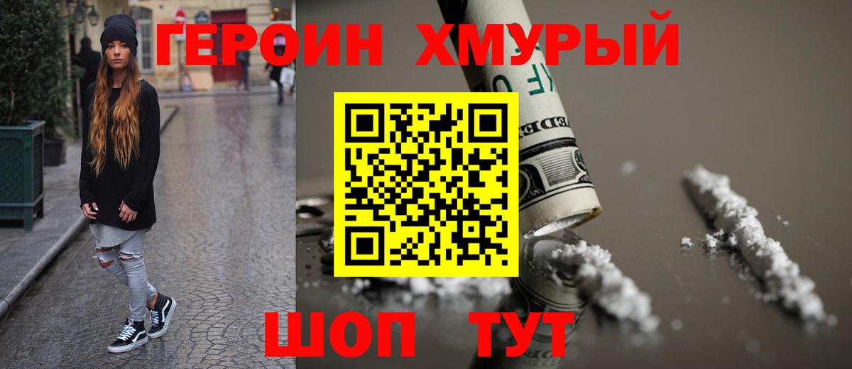 Героин Heroin  Героин  Касимов  Вход с VPN 